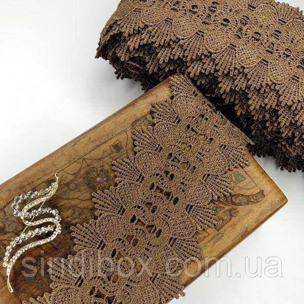 (1 метр) Мереживо макраме Sindtex 9см колір - коричневий (23М-Y12169-4)