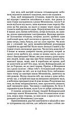 Книга «Мазепа. Батурин». Автор - Богдан Лепкий, фото 6