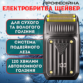 Електробритва шейвер з подвійним лезом VGR V-363 аккумуляторна бритва для сухого та вологого гоління
