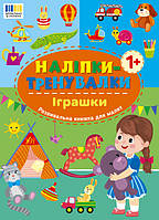 Наліпки-тренувалки УЛА Іграшки