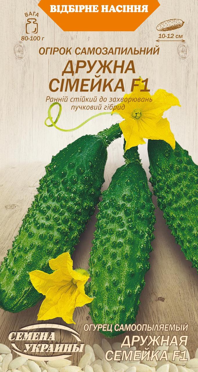 Насіння огірок Дружна сімейка ф1 0,25г