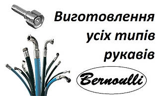 Виготовлення та ремонт рукавів високого та низького тиску