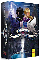 Книга Школа Добра і Зла. Книга 1. Автор - Зоман Чейнані (Ранок)
