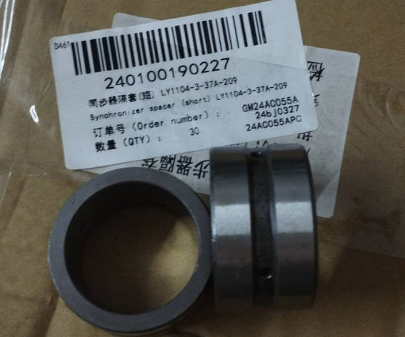 Втулка синхронізатора (коротка) LY1104-3-37A-209 240100190227, фото 1