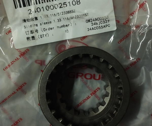 Втулка шліцева 1.33.116/5123388SZ 240100025108