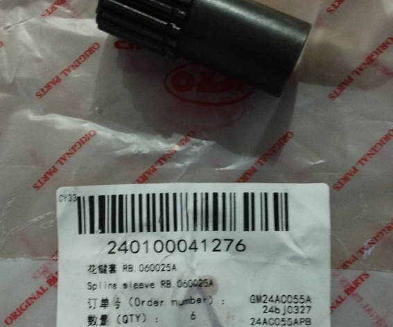 Втулка шліцьова RB.060025A 240100041276, фото 1