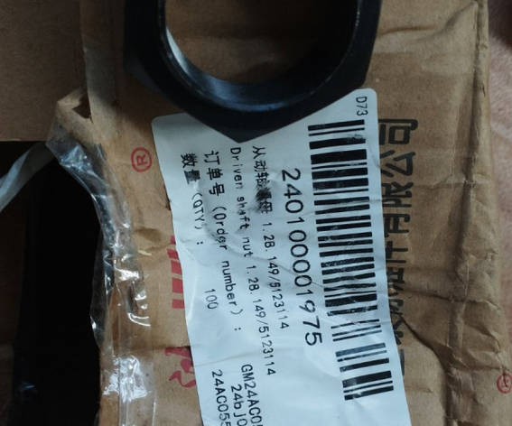 Гайка стопорна 1.28.149/5123114 240100001975, фото 1