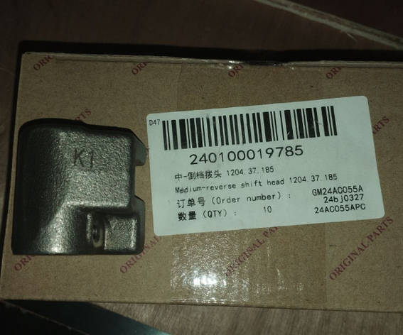 Опора штока вилки перемикання режимів 1204.37.185 240100019785, фото 1