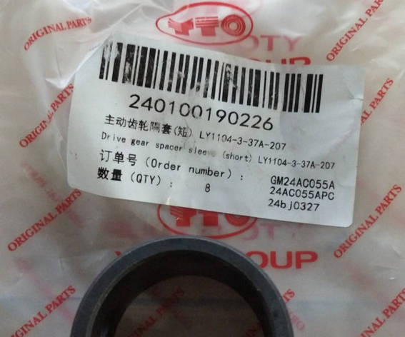 Проставка шестерні LY1104-3-37A-207 240100190226, фото 1