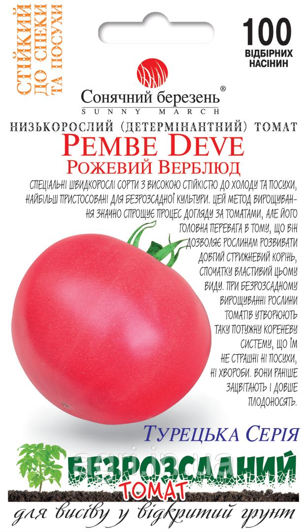 Томат Рожевий верблюд, 100шт.