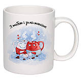 Чашка з друком "З тобою і зима тепліше" 330мл (колір білий) (21327), фото 2