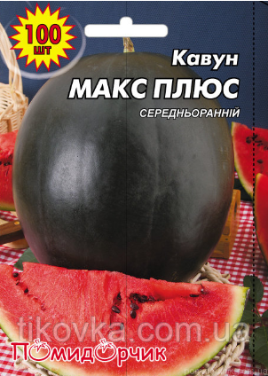 Насіння кавуна сорт Макс Плюс Середньоранній 100 шт