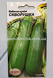 Насіння кабачка Скворушка 20 шт. НК Еліт, фото 2