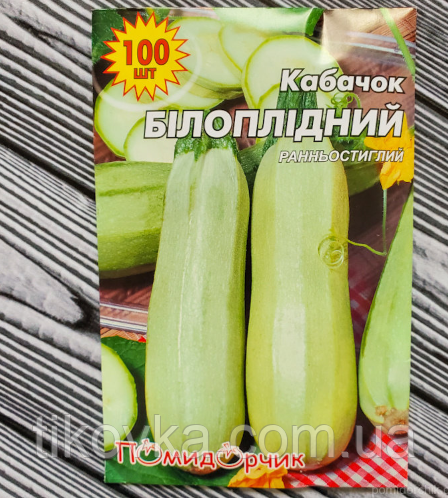 Насіння кабачка сорт Білоплодний Ранньостиглий 100 шт, фото 1