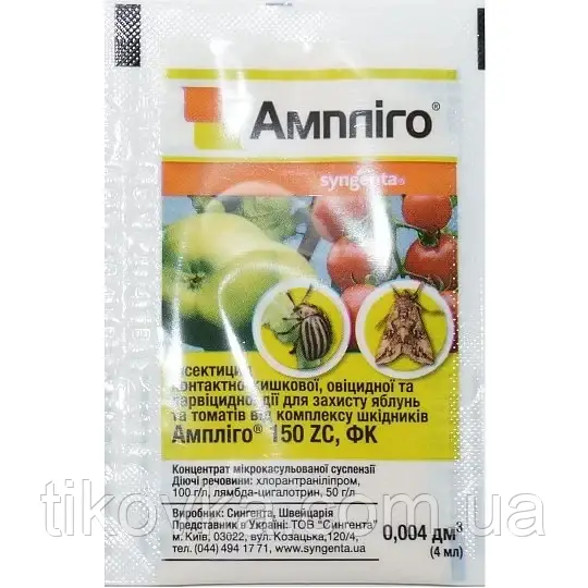 Інсектицид Ампліго 4 мл Syngenta