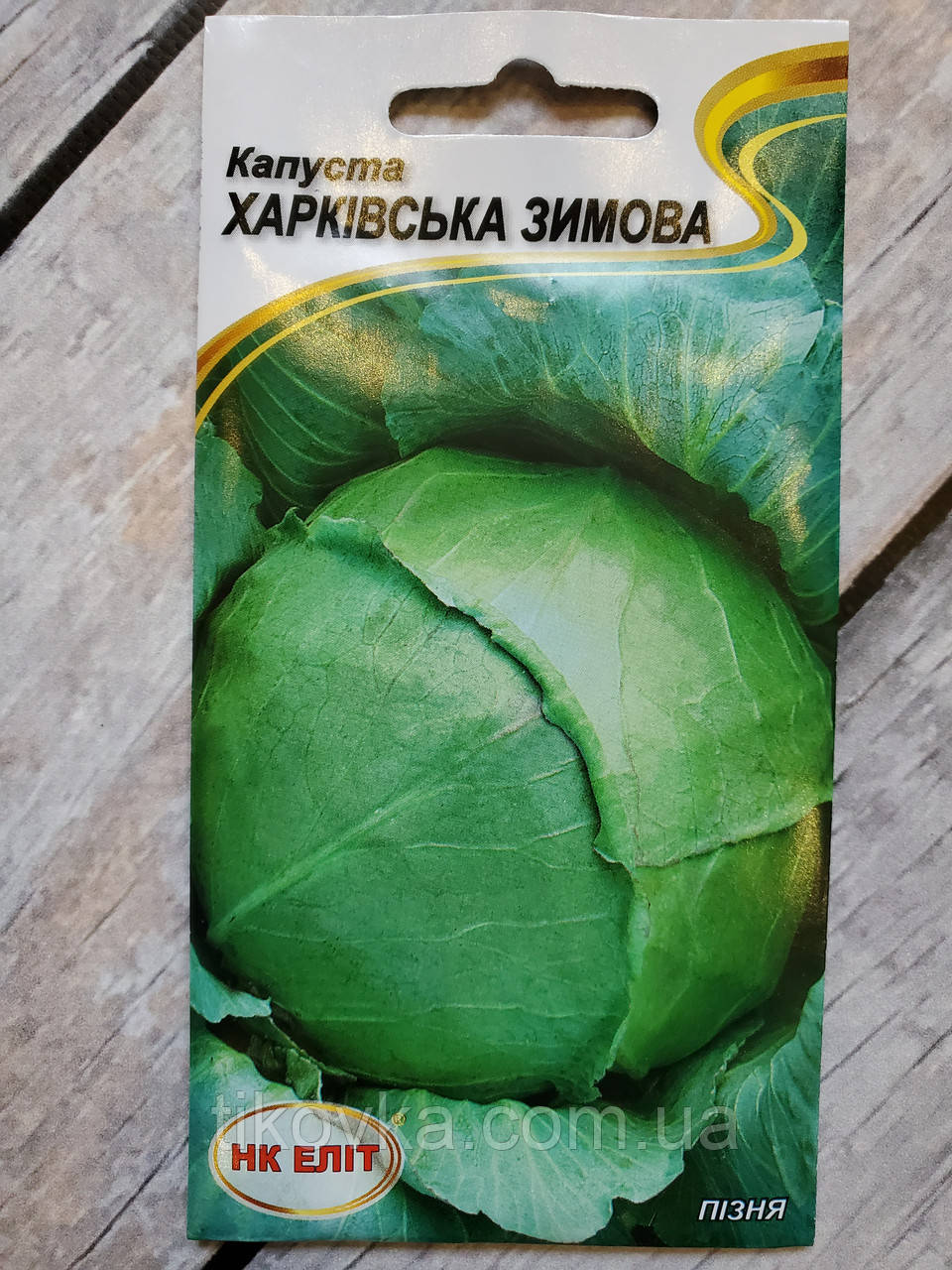 Насіння капусти сорт Харківська Зимова Пізньостиглий 1 г НК Еліт