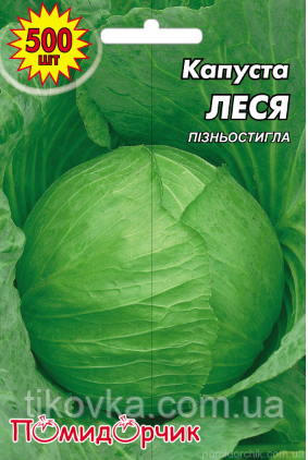 Насіння капусти сорт Леся Пізньостиглий 500 шт