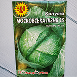 Насіння капусти білокочанної Московська пізня, фото 3