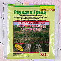 Гербіцид Раундап Гранд 30 гр