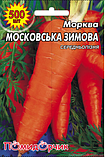 Насіння моркви Московська зимова, фото 3