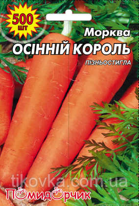 Насіння моркви сорт Осінній Король Пізньостиглий 500 шт