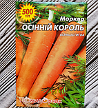 Насіння моркви Осінній король, фото 3