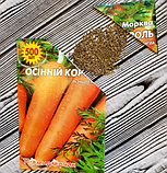 Насіння моркви Осінній король, фото 5