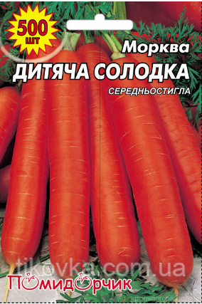 Насіння моркви сорт Дитяча Солодка Середньостиглий 500 шт