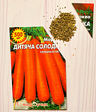 Насіння моркви Дитяча солодка, фото 5