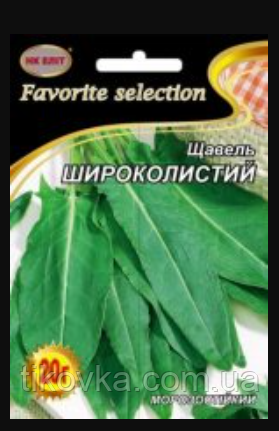 Насіння щавлю сорт Широколистий Ранньостиглий 20 г НК Еліт