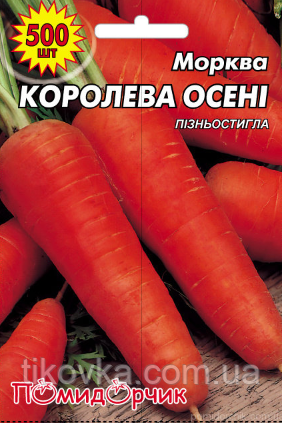 Насіння моркви сорт Королева Осені Середньостиглий 500 шт