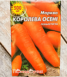 Насіння моркви сорт Королева Осені Середньостиглий 500 шт, фото 4