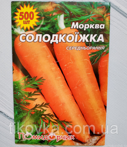 Насіння моркви сорт Солодкоїжка Суперранній 500 шт