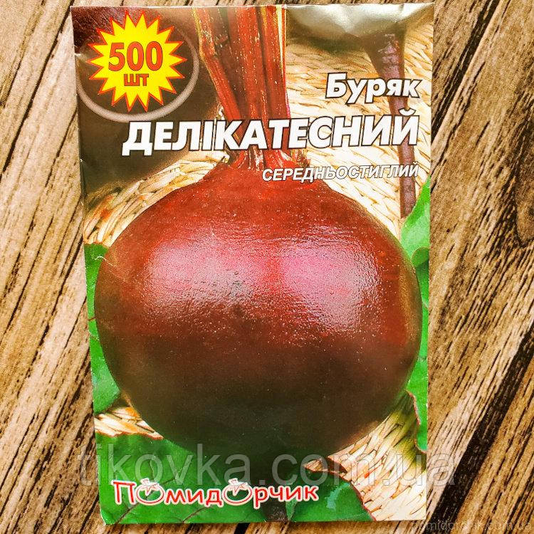 Насіння буряка сорт Делікатесний Середньостиглий 500 шт