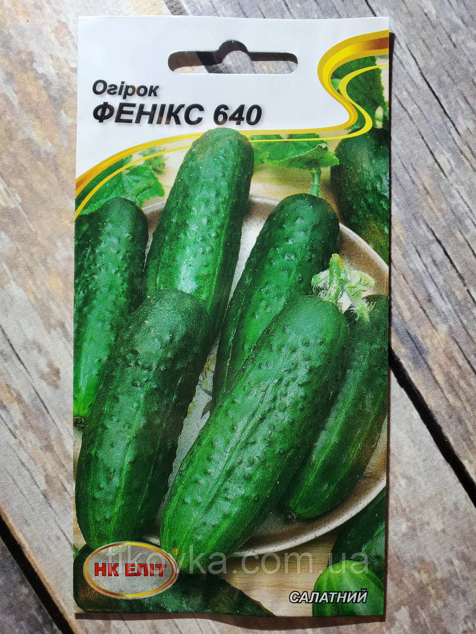 Насіння огірків сорт Фенікс 640 Пізньостиглий 0,5 г НК Еліт