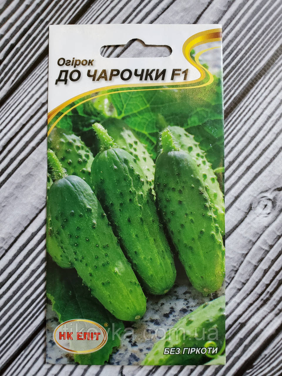 Насіння огірків сорт До Чарочки Ранньостиглий 20 шт НК Еліт, фото 1