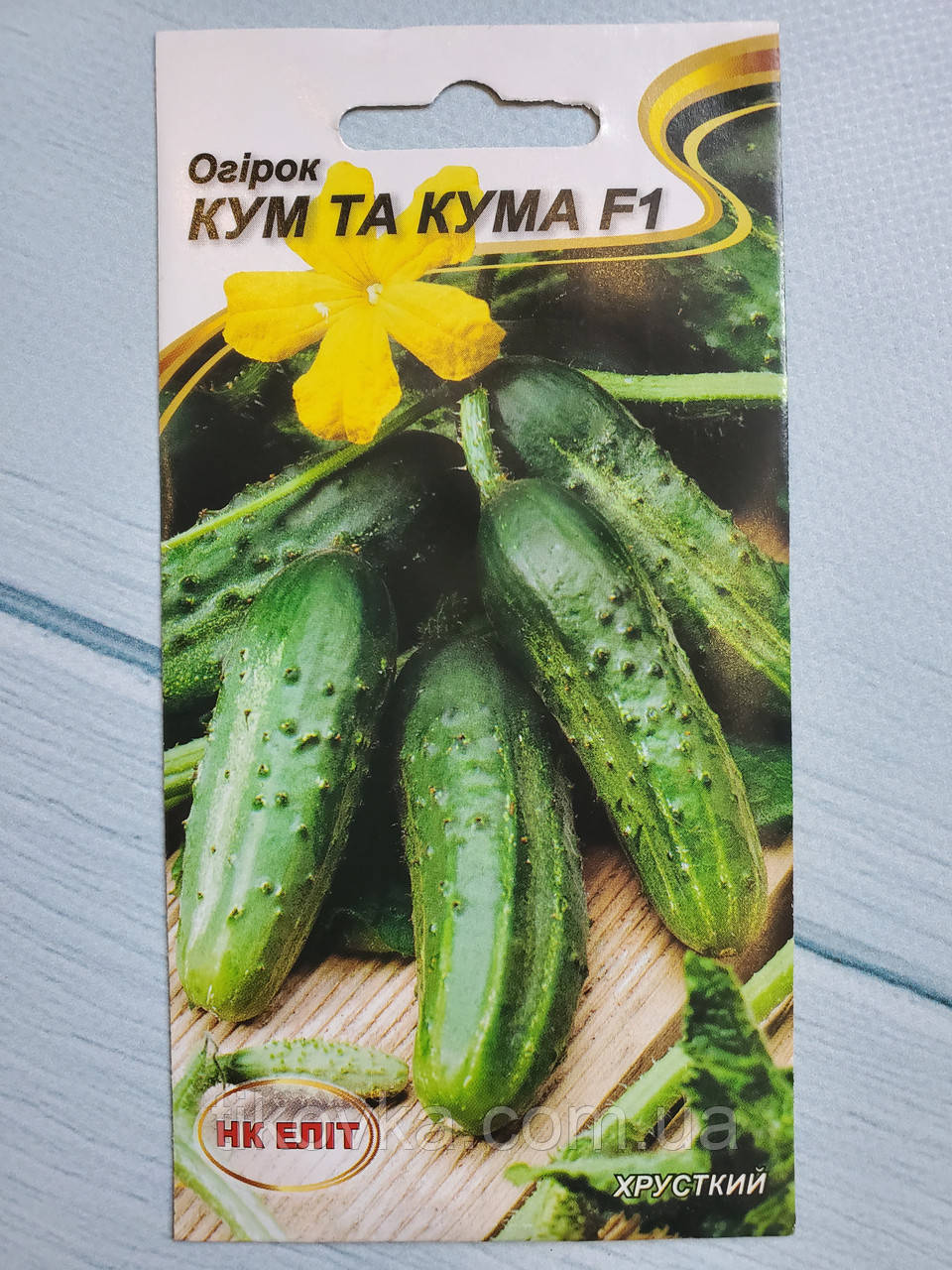 Насіння огірків сорт Кум Да Кума Середньоранній 20 шт НК Еліт
