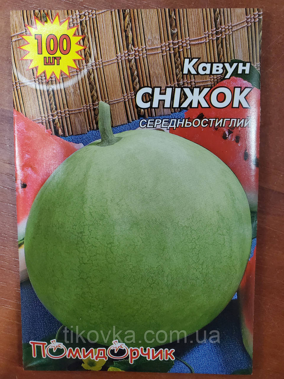 Насіння кавуна сорт Сніжок Середньостиглий 20 шт, фото 1