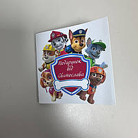 Іменні розмальовки на подарунок в садочок Щенячий патруль (24 розмальовки)