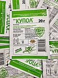 Гербіцид Купол 20 г гербіцид для широкого спектра бур'янів під час вирощування картоплі, фото 3