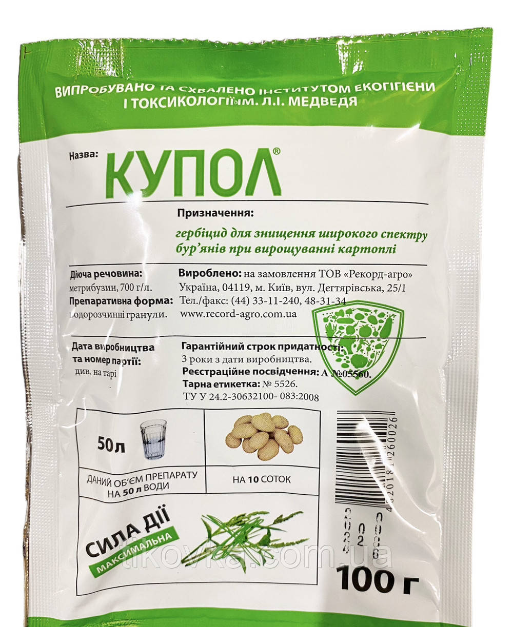 Гербіцид Купол 100 г. Рекорд-Агро (Аналог Зенкор)