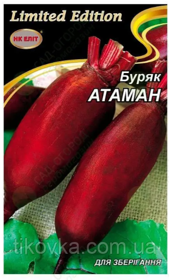 Насіння буряка сорт Атаман Середньостиглий 20 г НК Еліт