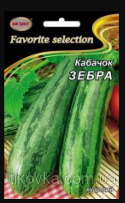 Насіння кабачка сорт Зебра Ранньостиглий 20 г НК Еліт