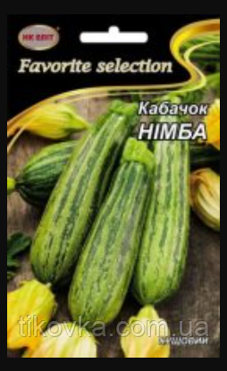 Насіння кабачка сорт Німба Ранньостиглий 20 г НК Еліт