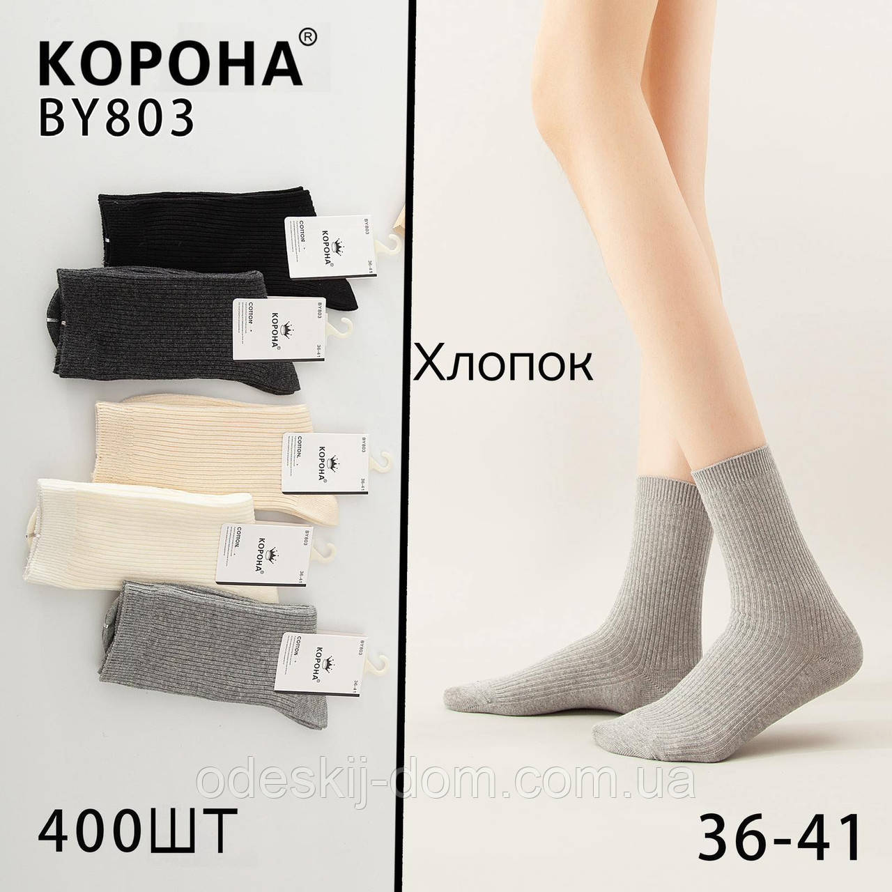 Жіночі довгі шкарпетки в рубчик тм Корона, фото 1