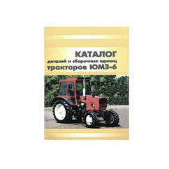 Каталог деталей трактора ЮМЗ-6