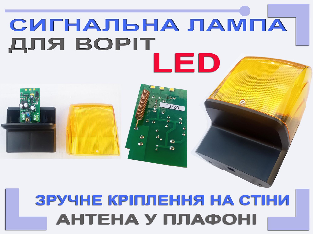 LP SECURITY. Сигнальна лампа LED з антеною. 230V