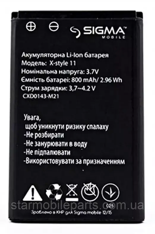 Акумулятор (батарея) Sigma X-Style 11 Dragon (Li-ion 3.7V 800mAh)