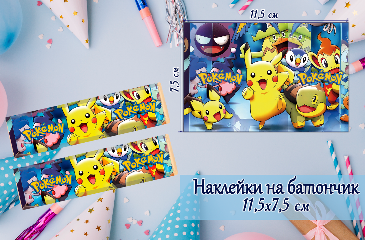 Наклейки на шоколадку-батон "Покемон / Пікачу" (11,5х7,5см)