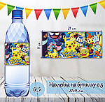 Наклейки "Покемон / Пікачу" тематичні на великі пляшки (21х9см)